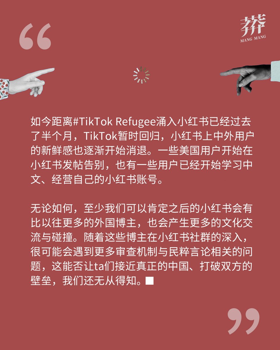 评论 | “洋抖难民”涌入小红书：复归的地球村还是隐形的柏林墙？
作者 / 防火墙难民

2025年1月12日左右，TikTok这一具有娱乐和营销功能的重要视频平台，面临在美国地区的禁令。美国大量的TikTok用户进入在中国年轻群体里广泛使用的社交媒体小红书，并以#TikTokrefugee