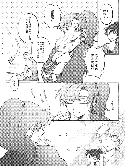 留伊と子ども 