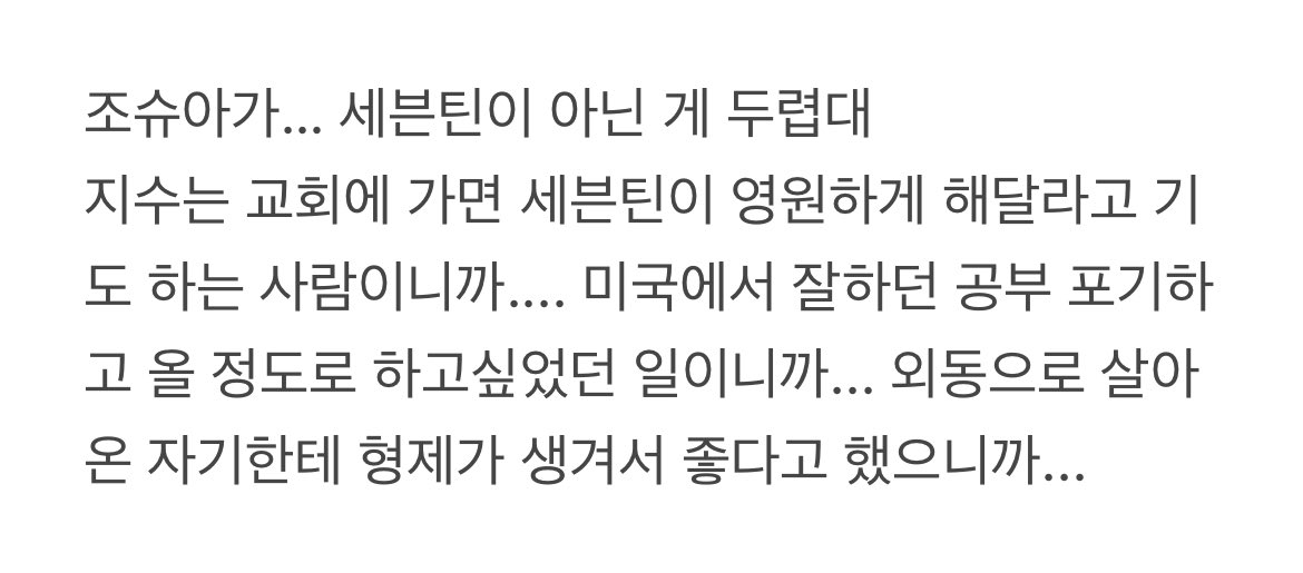 조슈아님 타투 쌍둥이 자리래.. 데뷔일도 생각나고 이말도 생각나서 눈물 펑펑임