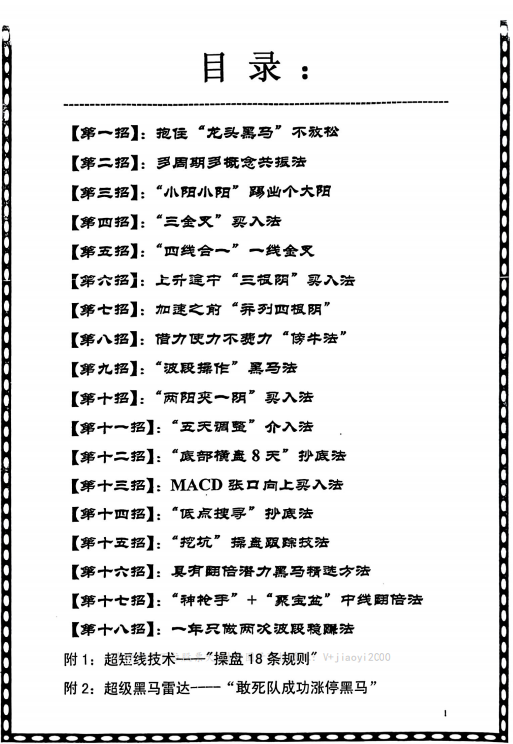 春节大放送：
宁波高手【短线暴涨黑马手册】+【敢死队选股秘诀】+【十八般武艺】三套全集
不少朋友没有领全三本，这回一次发送三本【最后一次活动送出】
领取条件：关注+转发+点赞
老规矩留下邮箱逐一发送
资料虽老，呕心沥血
提前春节愉快😀