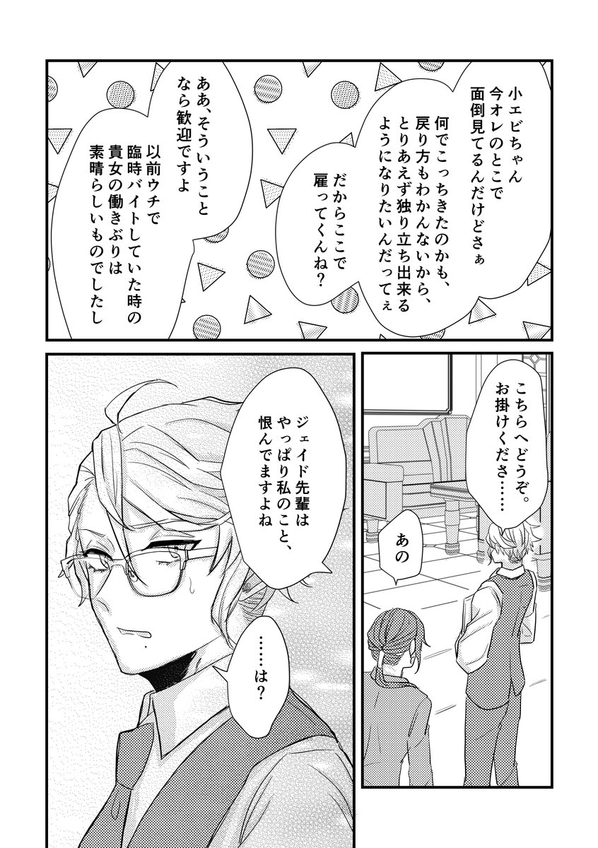 #twstプラス
大人になった出戻り監♀となんだか様子のおかしいジェのジェイ監②(1/2) 