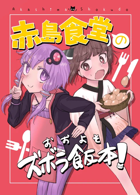 #声音の宴4次会 で出す新刊のサンプルです!
レシピ本とイラスト集を合体させたような本になりました! 
