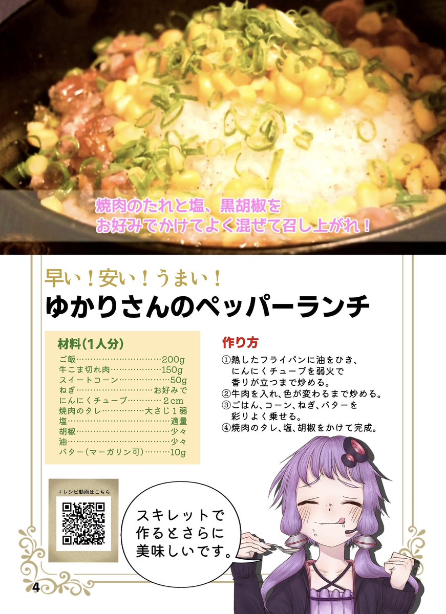 #声音の宴4次会 で出す新刊のサンプルです!
レシピ本とイラスト集を合体させたような本になりました! 