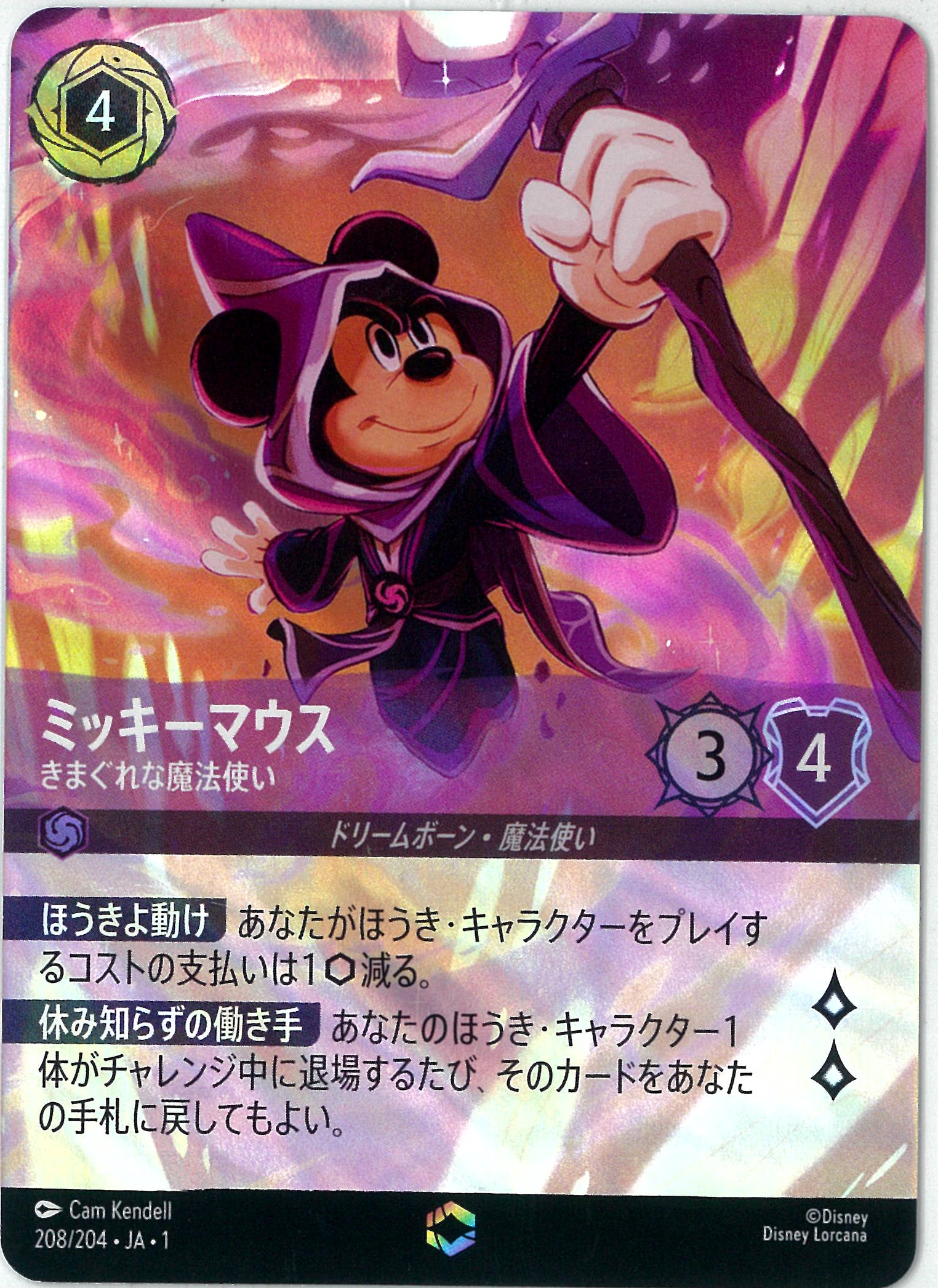 ミッキーマウス】気まぐれな魔法使い ロルカナ 1枚foil ミッキーマウス】気まぐれな魔法使い ロルカナ 1枚foil