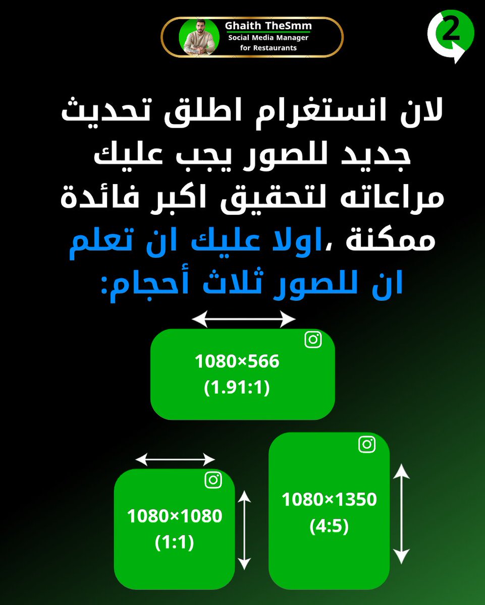 Ghyth_for_SMM's tweet photo. تحديث جديد في انستغرام يهم اصحاب المطاعم و منشئي المحتوى على حد سواء
تابعنا حتى يكون عندك علم بالتحديثات الجديدة
#مطعم #تسويق #انستغرام #تسويق_مطاعم https://t.co/NHorI5eU5r