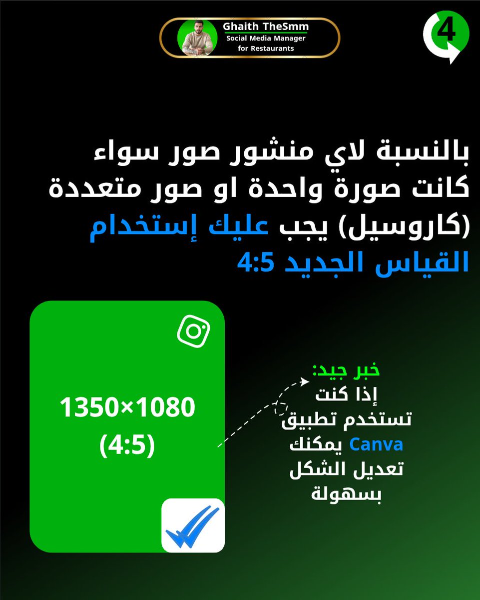 Ghyth_for_SMM's tweet photo. تحديث جديد في انستغرام يهم اصحاب المطاعم و منشئي المحتوى على حد سواء
تابعنا حتى يكون عندك علم بالتحديثات الجديدة
#مطعم #تسويق #انستغرام #تسويق_مطاعم https://t.co/NHorI5eU5r