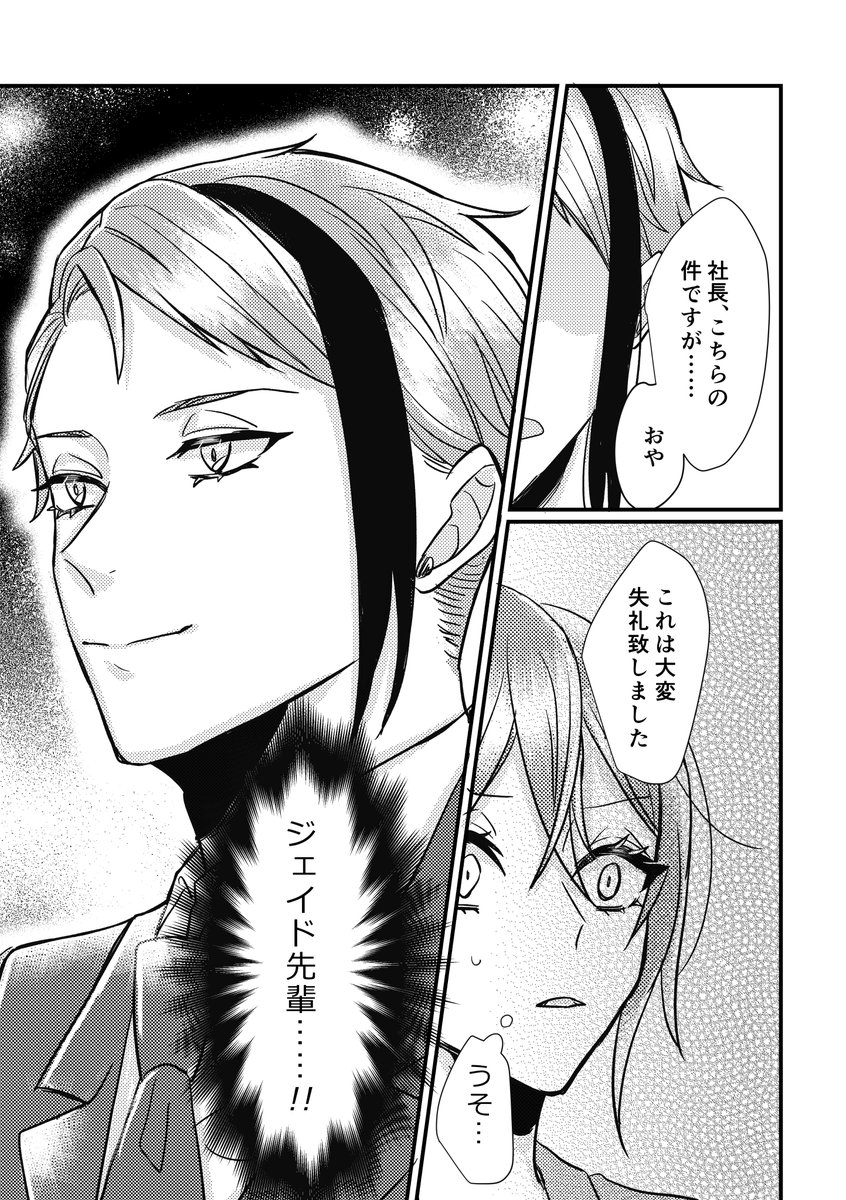 #twstプラス
大人になった出戻り監♀となんだか様子のおかしいジェのジェイ監②(2/2) 