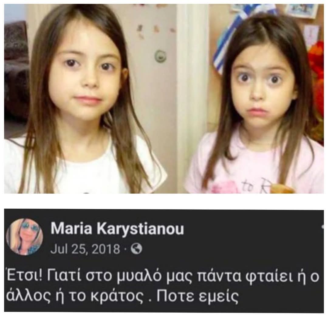 EliasPalai's tweet photo. #τεμπη_εγκλημα
Η κ. Καρυστιανου για το #Ματι...
Καταλάβαμε!

#Δεν_Έχω_Οξυγόνο https://t.co/6DrYUP0Gd3