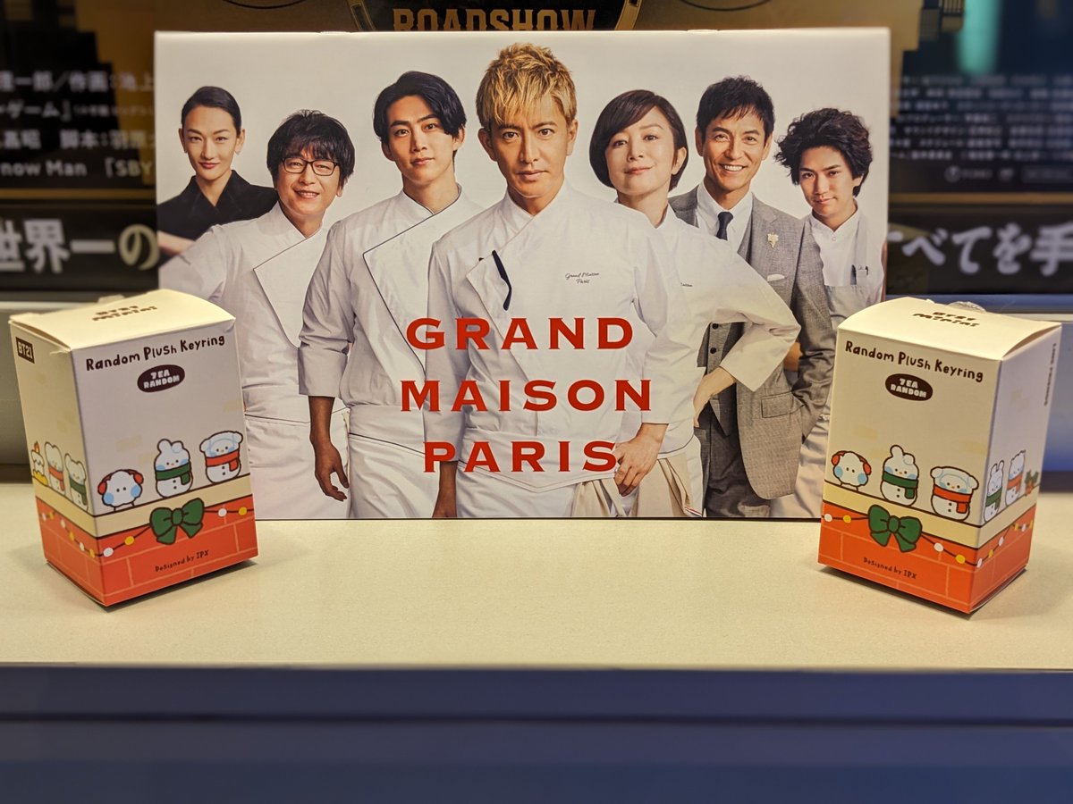 tennisartpiano's tweet photo. #グランメゾンパリ
#LINESHOP ランダムぬい
#木村拓哉
今日午後から…渋谷のLINESHOPへ行きました♡また買っちゃったランダムぬい😉その足で映画館へ…映画観たよ♡お料理を作るのが好きな人…食べる事が好きな人に是非見て頂きたい…後キムタク好き❤️な人もね🥰 https://t.co/sWTaYWXR4G