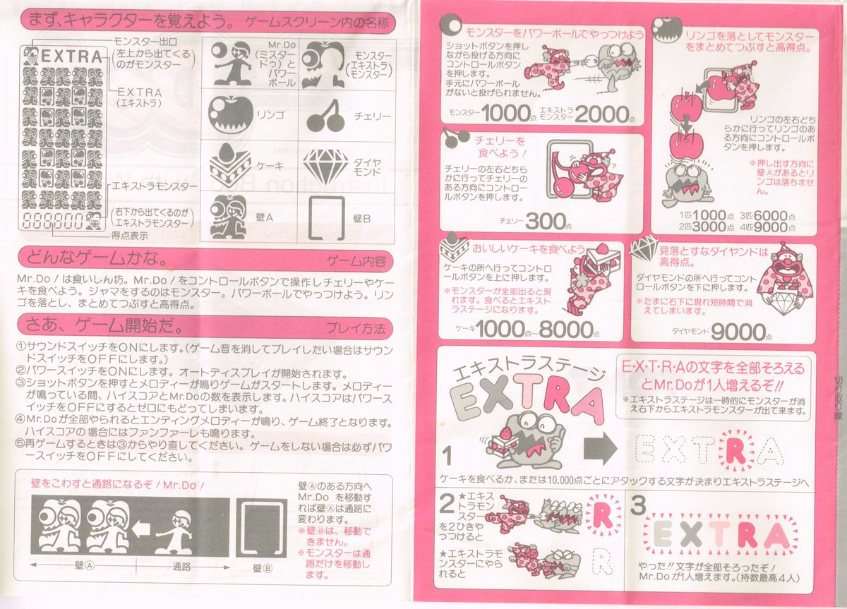 NOWLOADING870's tweet photo. 「https://t.co/xIEkZBIcy5!」の電子ゲーム版の説明書を引っ張りだして確認する。
あ~、EXTRAステージが間髪入れずに連続で出てくることがあるのだが(E・X・T・R・Aが変わる暇がないので無駄)、ケーキ8000点+EXTRAモンスター2匹(2000点)で10000点か!納得😉
Do!の絵はコチラの方が好きw
#LSIGAME https://t.co/g2WTsNDiYP