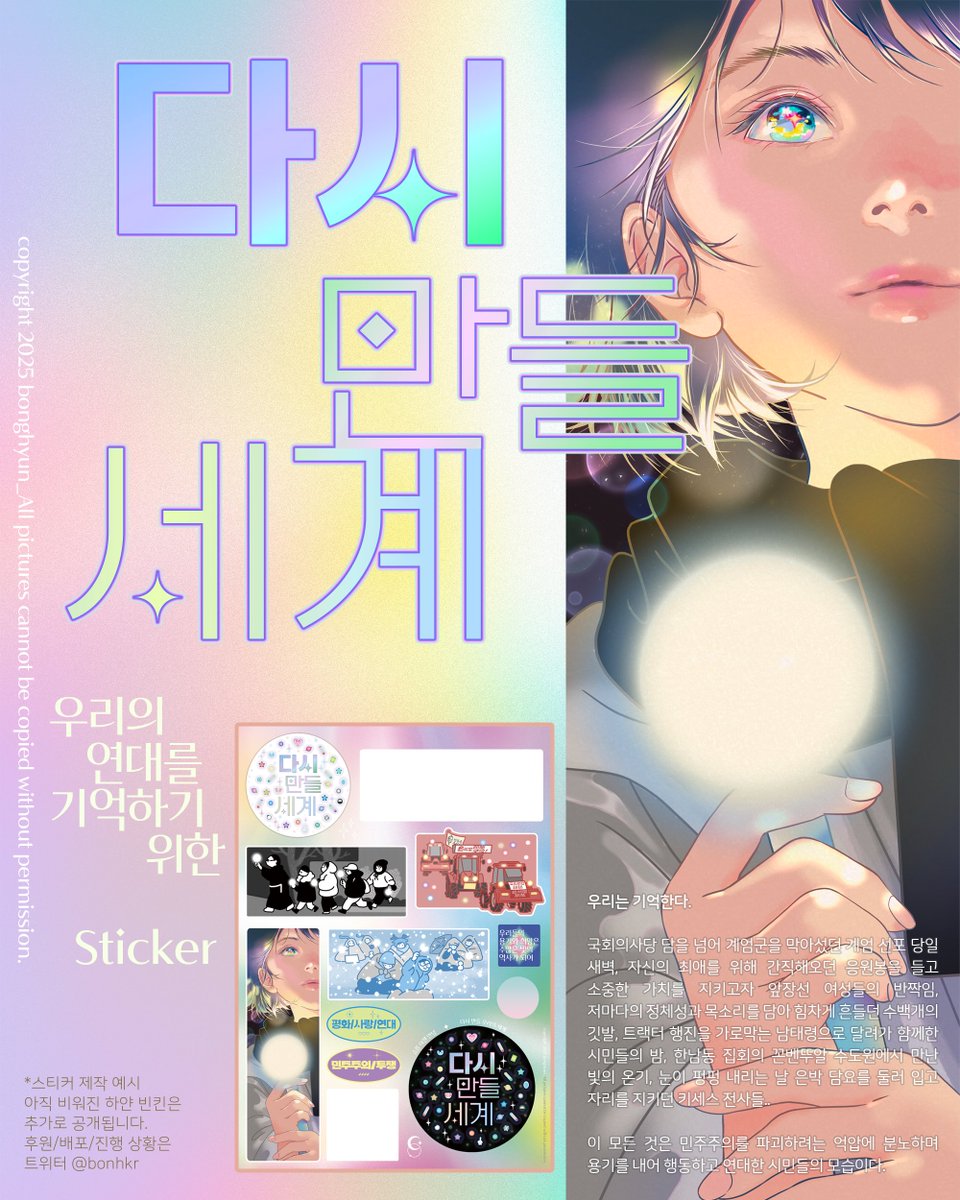 메인 이미지 공개와 함께, 드디어 <다시 만들 세계> 스티커 후원/제작/배포를 시작합니다. 자세한 사항은 forms.gle/gzMJmPjWdPLZMV…
