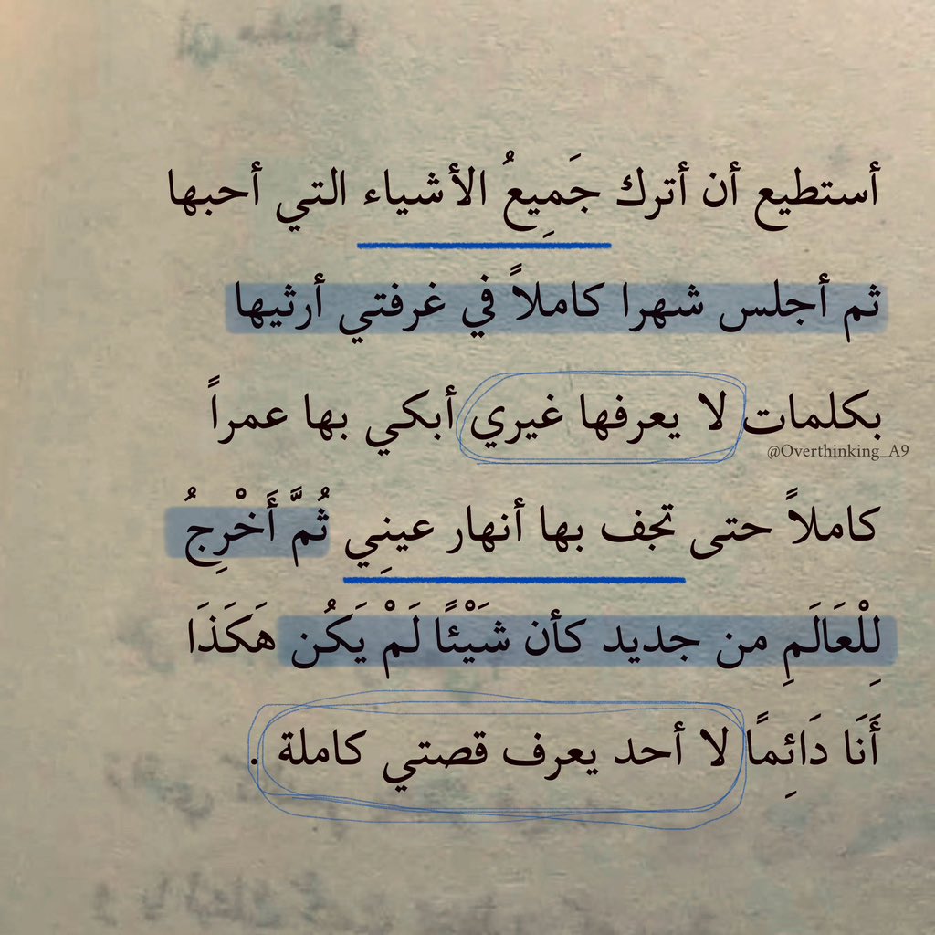 Overthinking_A9's tweet photo. "لا أحد يعرف قصتي كاملة." https://t.co/J8TA5Ce29b