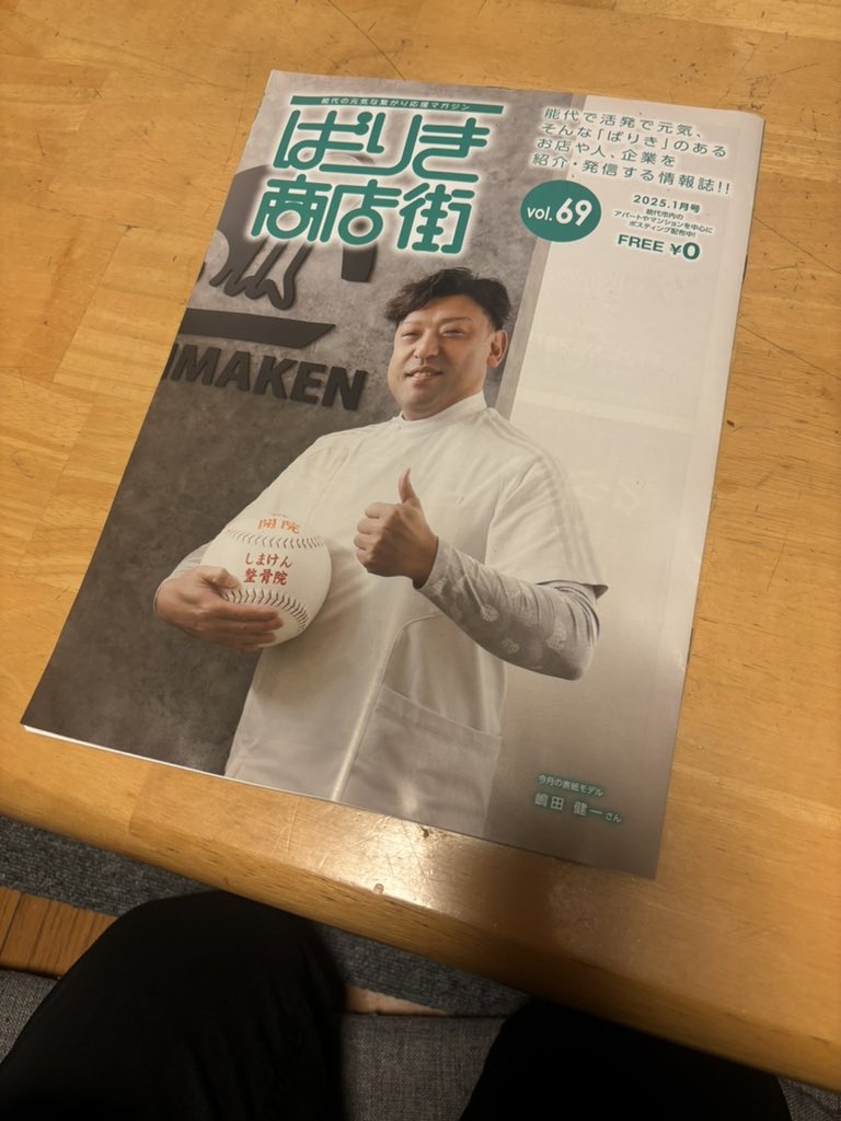 takasa900's tweet photo. フリーペーパー#ばりき商店街 さんに
ノシロックフェスティバル2025をご紹介いただきました!
ありがテェ
#Drumroll #THEHALTS #JACKJAM
で出演します!よろしくお願いします🤲 https://t.co/FrNjupDpUl