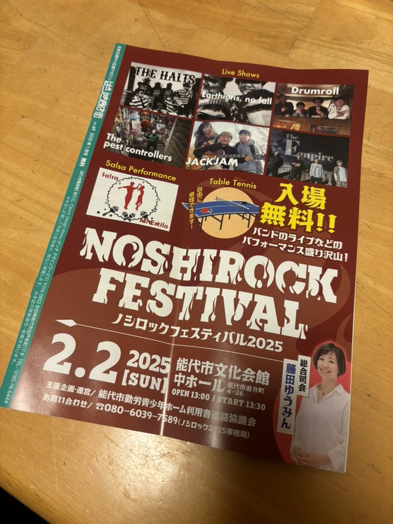 takasa900's tweet photo. フリーペーパー#ばりき商店街 さんに
ノシロックフェスティバル2025をご紹介いただきました!
ありがテェ
#Drumroll #THEHALTS #JACKJAM
で出演します!よろしくお願いします🤲 https://t.co/FrNjupDpUl