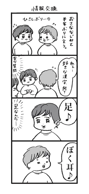平和な情報交換 