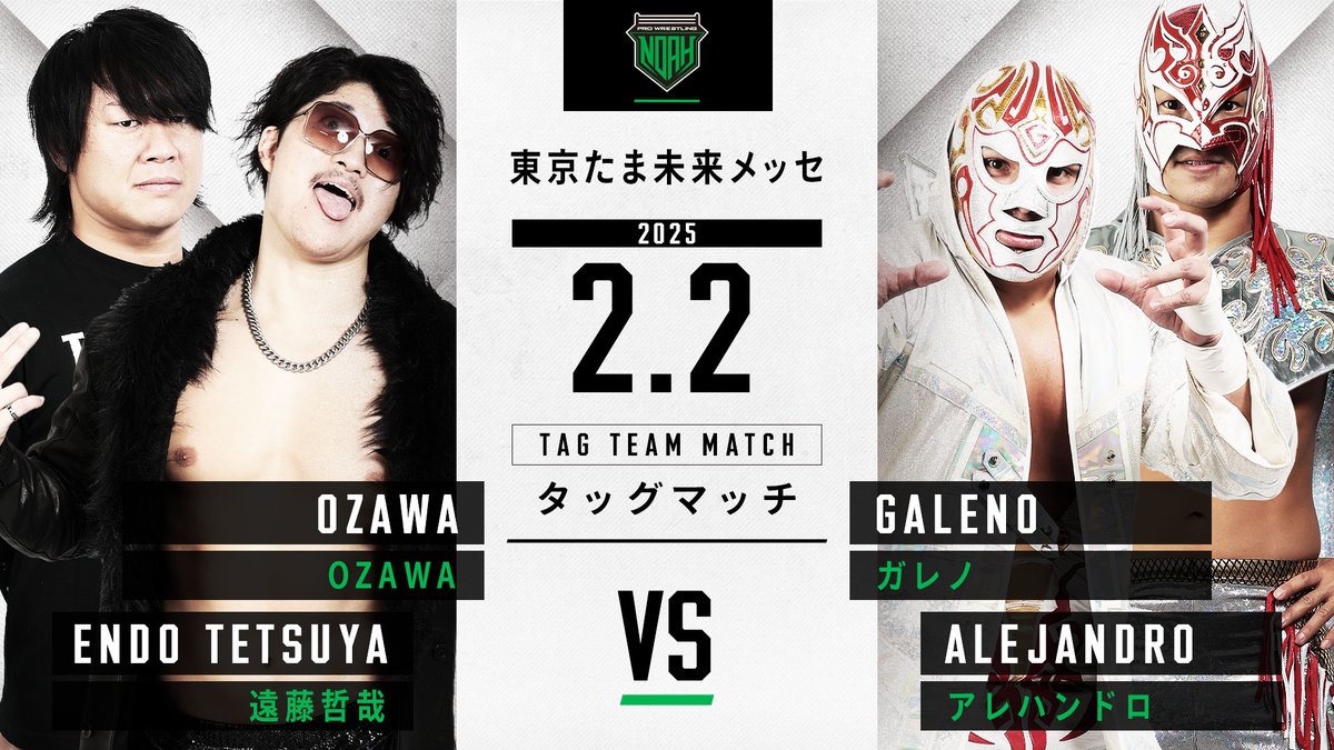 2.2八王子 早くやり返したい OZAWA許さない #noah_ghc