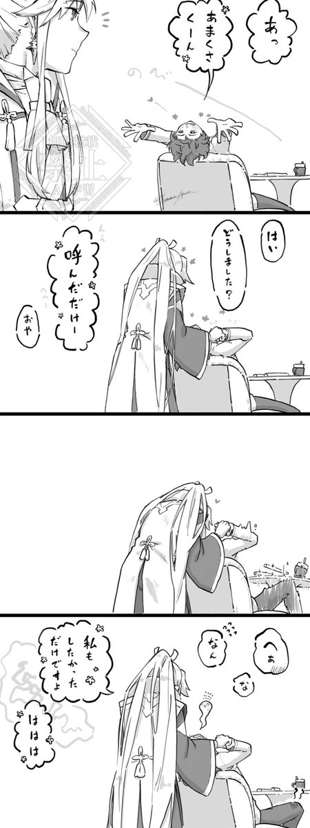 【腐向け・ぐだ天ぐだ】
したかっただけ 