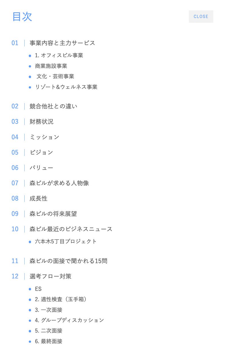 meijin_job's tweet photo. ということで、森ビル🌳��ES書いてる頃だと思うので、資料を配布します。優遇なしでMMの本選考特攻しても時間の無駄なんだから、森ビルに時間を割いた方がいいですよ。

内定者から聞いた選考攻略&ES面接で使える森ビルの最新のニュースまとめ&企業分析を配布します。

 面接でよく聞かれる質問15選、中長期計画の分析、競合優位性などもまとめてます。  

社長が激推ししてる六本木5丁目プロジェクトは語れるようになっててくれよ…。これを「創りたい都市・空間」に結びつけていくんだよ。

①@meijin_jobをフォロー   
②いいね&RT   
③「森ビルまとめ」とコメント