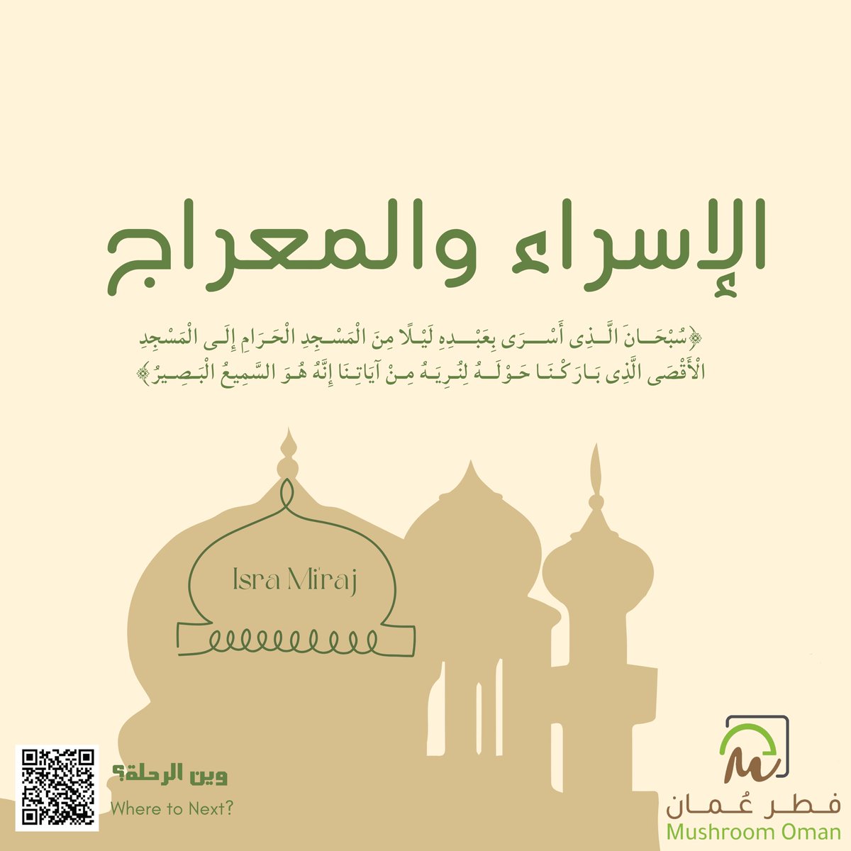mushroomoman's tweet photo. الإسراء والمعراج 🕌 #فطر_عمان #وين_الرحلة #mushroomoman https://t.co/UW9XcquLdv