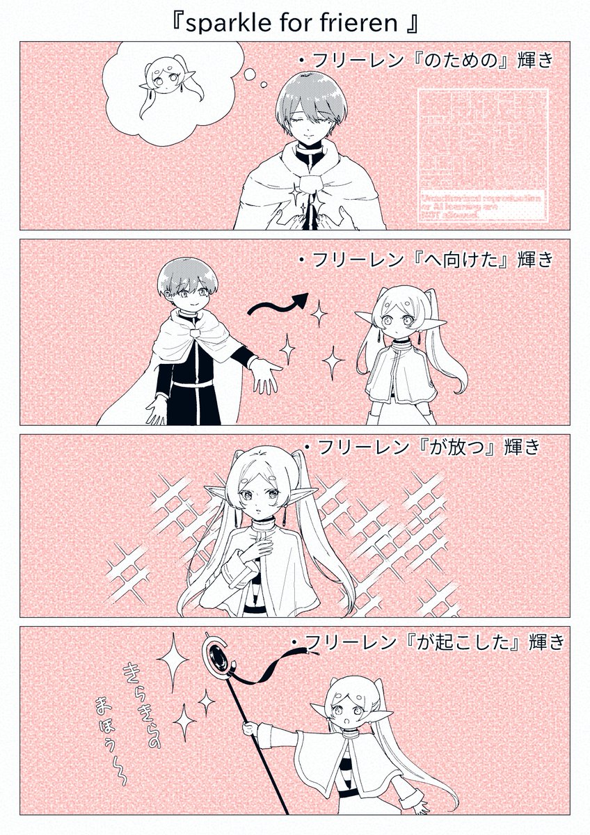 『sparkle for frieren 』の『for 』の解釈

どれがくるかな? 