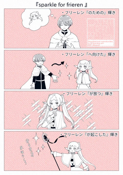 『sparkle for frieren 』の『for 』の解釈

どれがくるかな? 