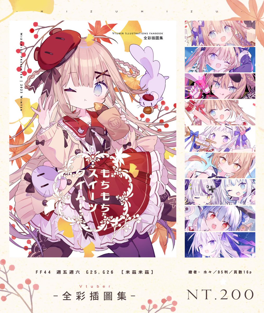 來宣傳FF44品書! 2/7~2/8都在G25[米茲米茲]
大家歡迎來玩!!🐭✨ 