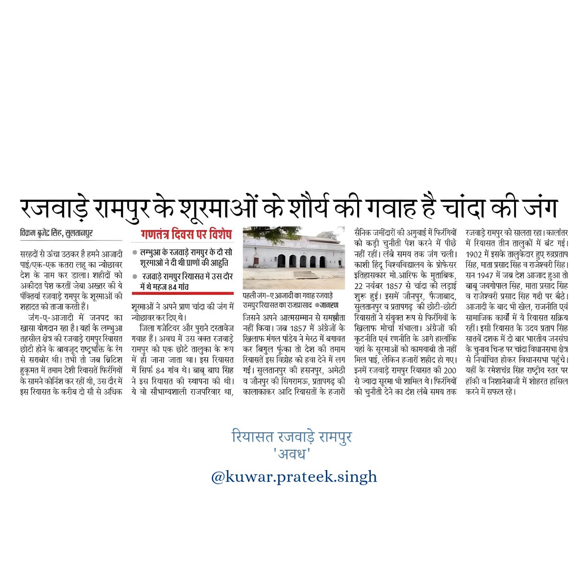 PrateekRajwada's tweet image. राष्ट्र सर्वोपरि🇮🇳
स्वाभिमान सर्वोपरि💪🏻
@riteshrajwada 

पूरब कोर्ट📍
#RepublicDayIndia 
#kuwarprateeksingh