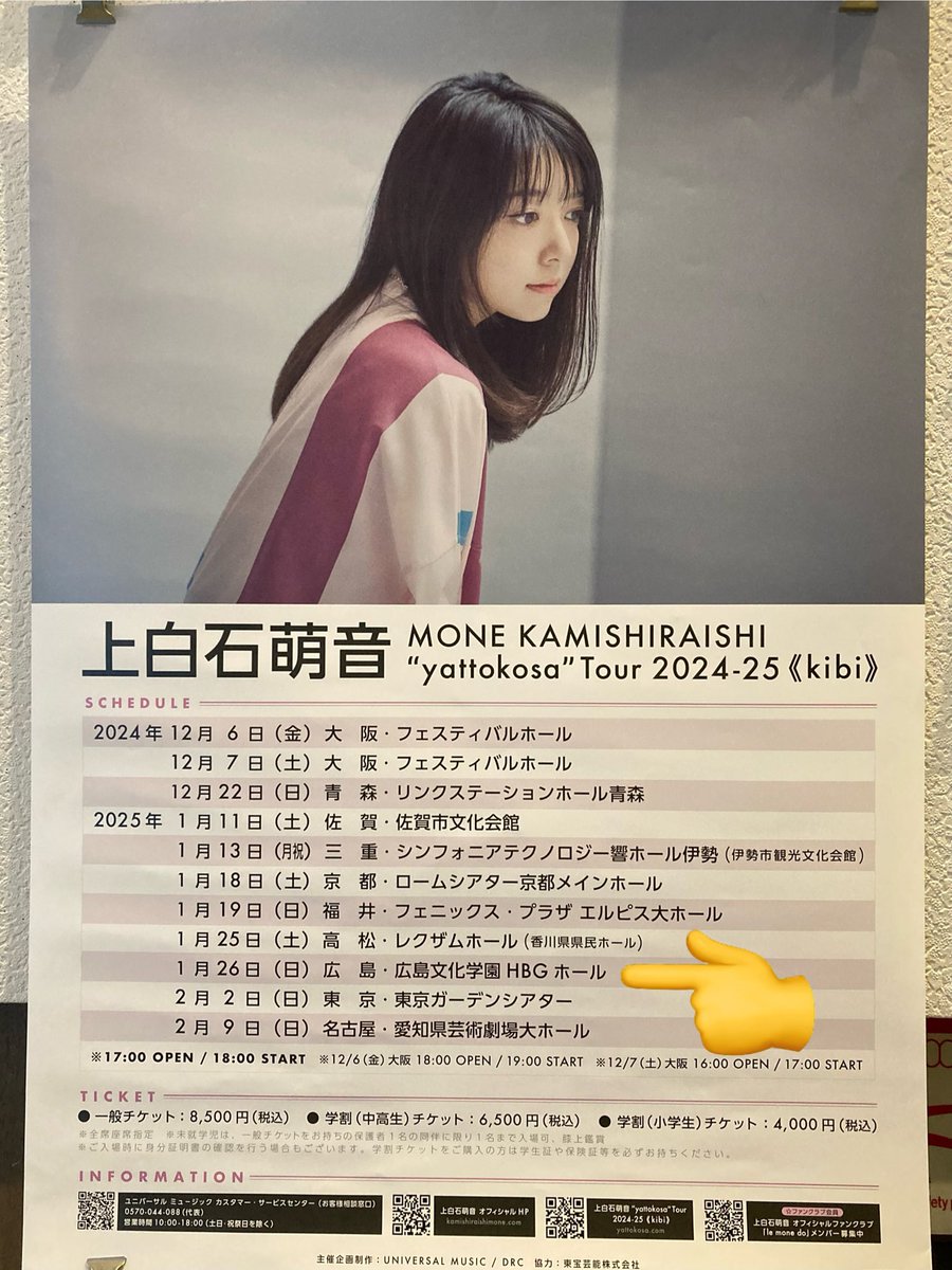 上白石萌音さんのライブ🎤♪ “yattokosa” Tour 2024-25《kibi》 広島