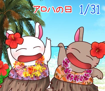 daifuku_usakoh's tweet photo. スパリゾートハワイアンズですごそう✨Have a great time at Spa Resort Hawaiians!#1月31日 #今日は何の日 #今日のひとこと #ひまうさぎ #うさぎ #異彩の日 #アロハの日 #Conspicuous #SpaResortHawaiians https://t.co/Jfn3gCrOkC