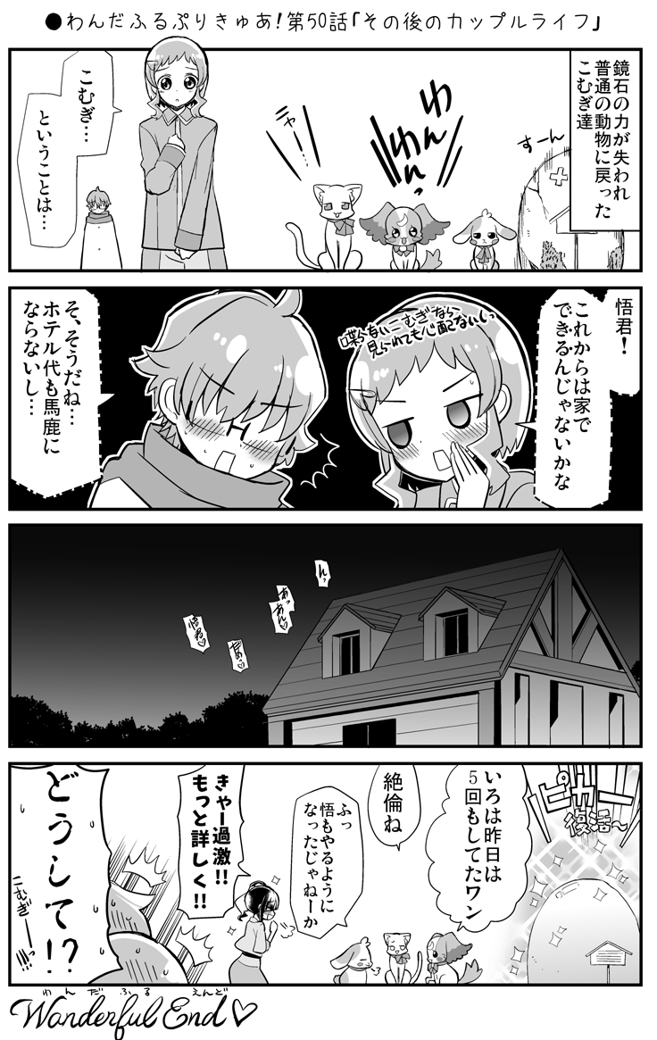 ●わんだふるぷりきゅあ!第50話「その後のカップルライフ」
https://t.co/sD8ykzZeCH
#precure 