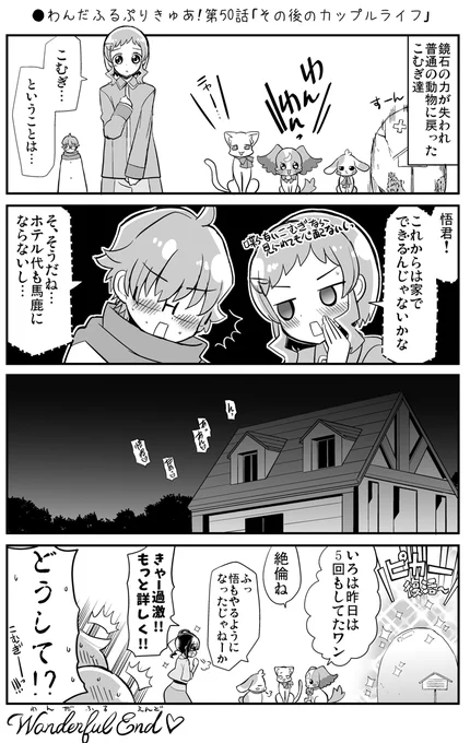 ●わんだふるぷりきゅあ!第50話「その後のカップルライフ」
https://t.co/sD8ykzZeCH
#precure 