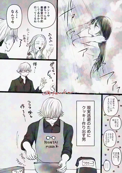 学パロランユベ漫画の続きなのじゃ 
