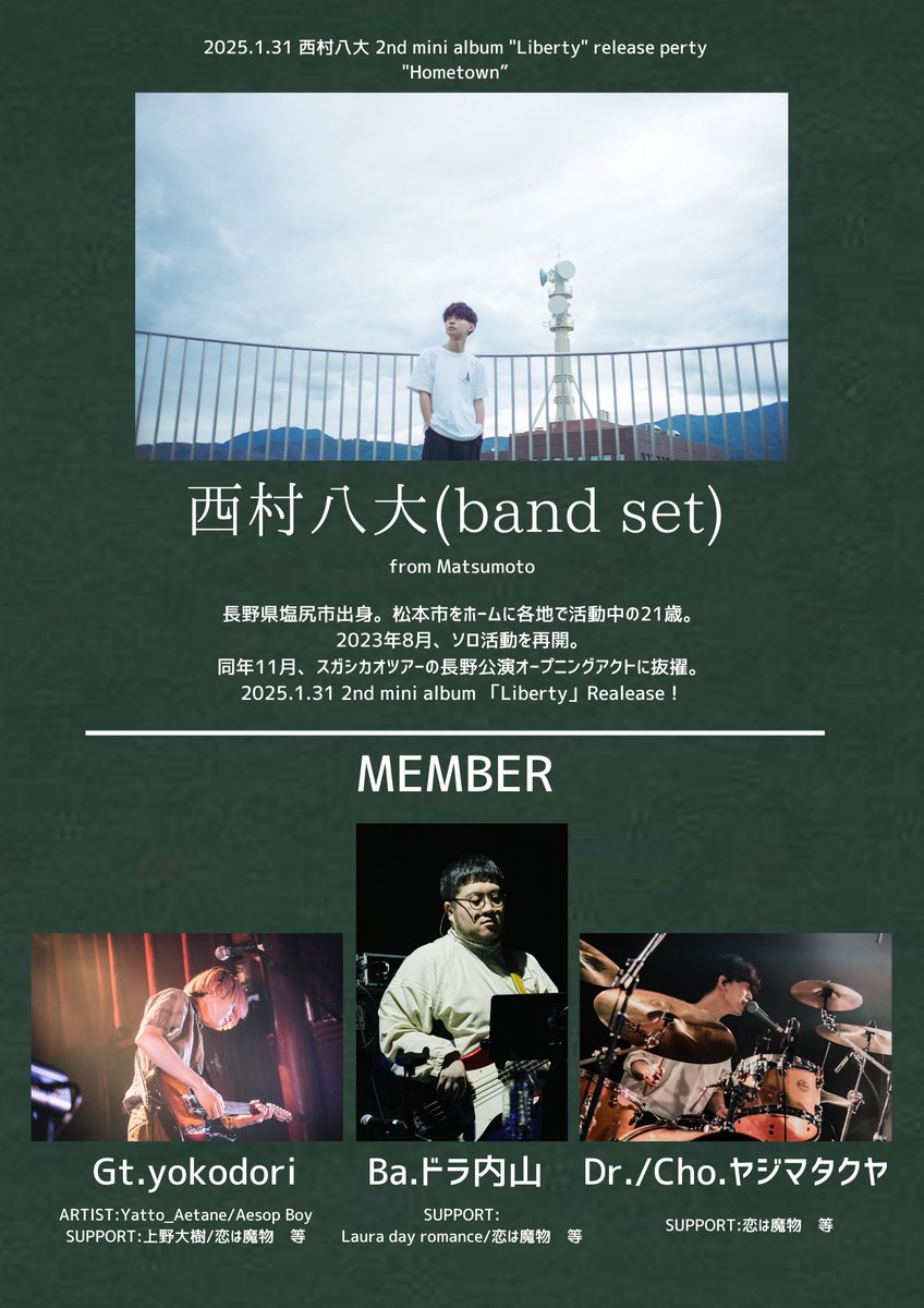 nishimurayahir's tweet photo. 2025.1.31(金)
@松本ALECX

西村八大 2nd mini album
Liberty
Release tour 2025
“hometown”

西村八大&amp;メンバー紹介

Gt.yokodori @yokodori 
Ba.ドラ内山　
Dr./Cho.ヤジマタクヤ @yatysan https://t.co/NWODQ6IyPU