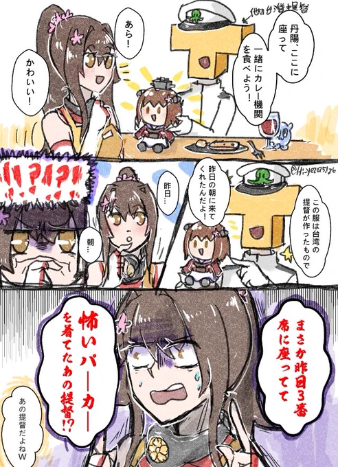 これは12月29日にカレー機関で食事をした台湾の提督に起きた出来事です。
大和さん~パーカーが怖かったのか、それとも人が怖かったのか...どっち? 