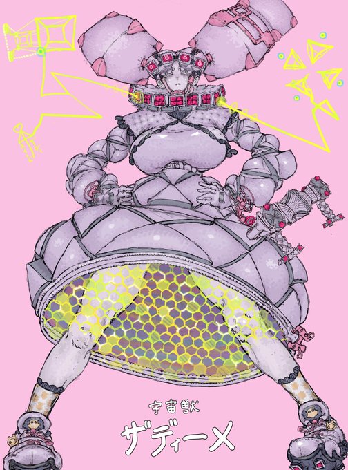 宇宙獣 ザディーメちゃん

#怪獣擬人化 