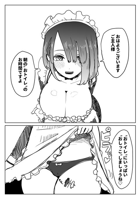 おトイレメイド 