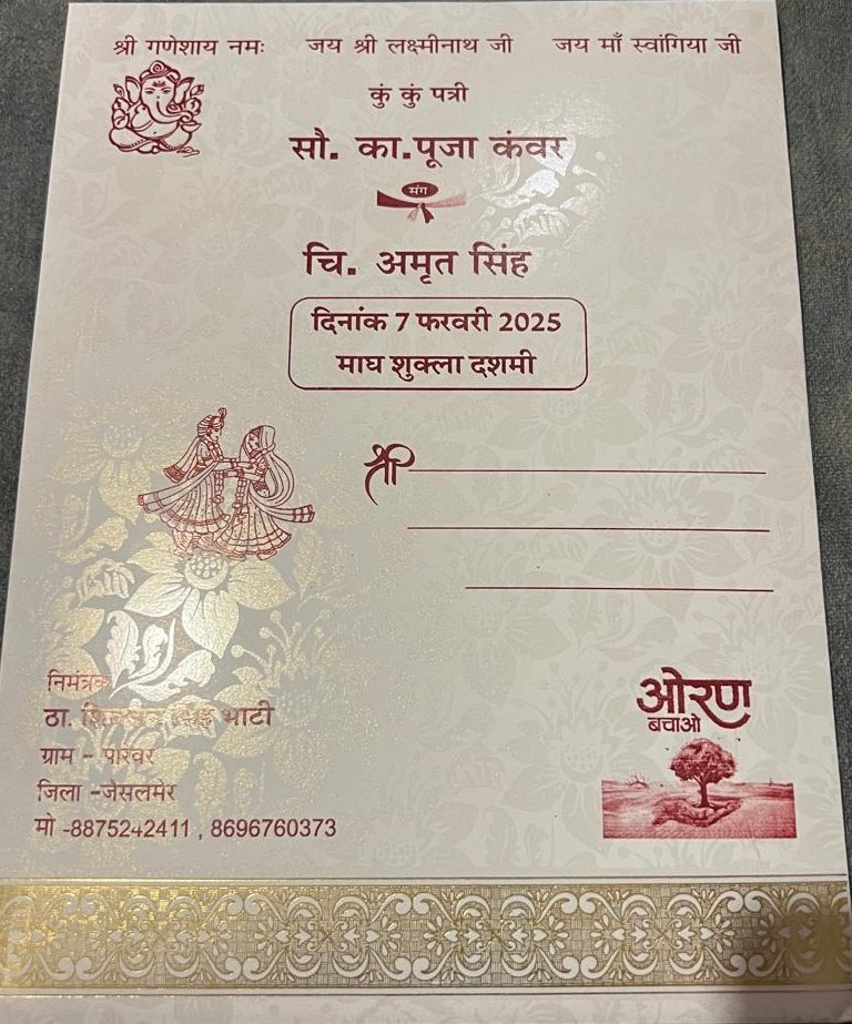 भविष्य में जब ओरण बचाने के आन्दोलन की बात चलेगी तो हमारी बहन के योगदान का भी जिक्र होगा।
ये प्रयास सुखद है। ये बहुत प्रेरणादायक है। आपको शादी की बहुत बहुत शुभकामनाएं हुकुम 
#ओरण