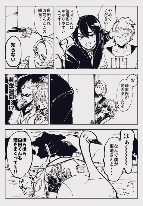 描く予定ないやつ、2コマ目以降1ページに描いてたんだけど、埋まり切ると楽しそうでいいね
残り44コマもちまちまやっていきます 