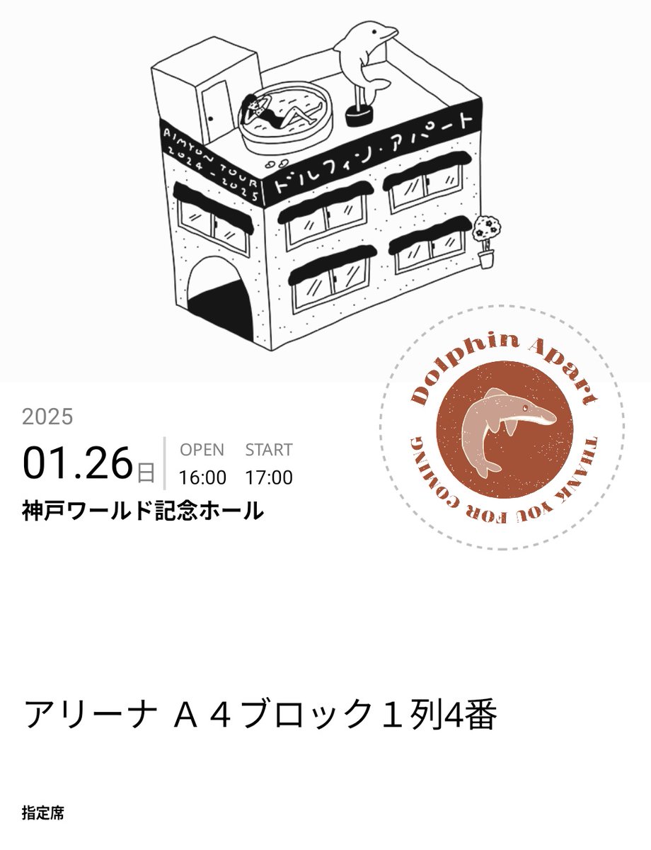 ringo4178823's tweet photo. あいみょんドルフィン・アパート神戸ワールド記念ホールファイナル？
しっかりと堪能してきました😆
10月に行った時より更に進化しててクオリティ高すぎやん！
金髪眉毛も可愛かったし最前列の破壊力ヤバすぎやった
次は城ホ楽しみやー https://t.co/RhSizxaApF