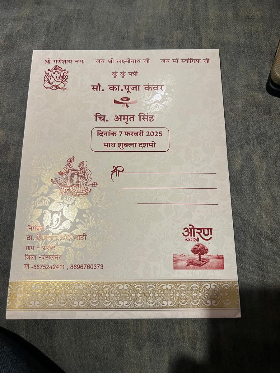 औरण थार की लाइफ लाइन हैँ यह तो इस कार्ड को देखकर ही पता चल जायेगा 
RSS प्रचारक जबरसिंह जी के परिवार ने अपनी खुशियों में भी मारवाड़ के समाज की इस पुकार को शामिल किया है 
थार में औरण का क्या महत्व है आप वो इस कार्ड से समझो और हमेशा इसके लिए आवाज़ उठाओ 
लाठा रयो मोट्यारो