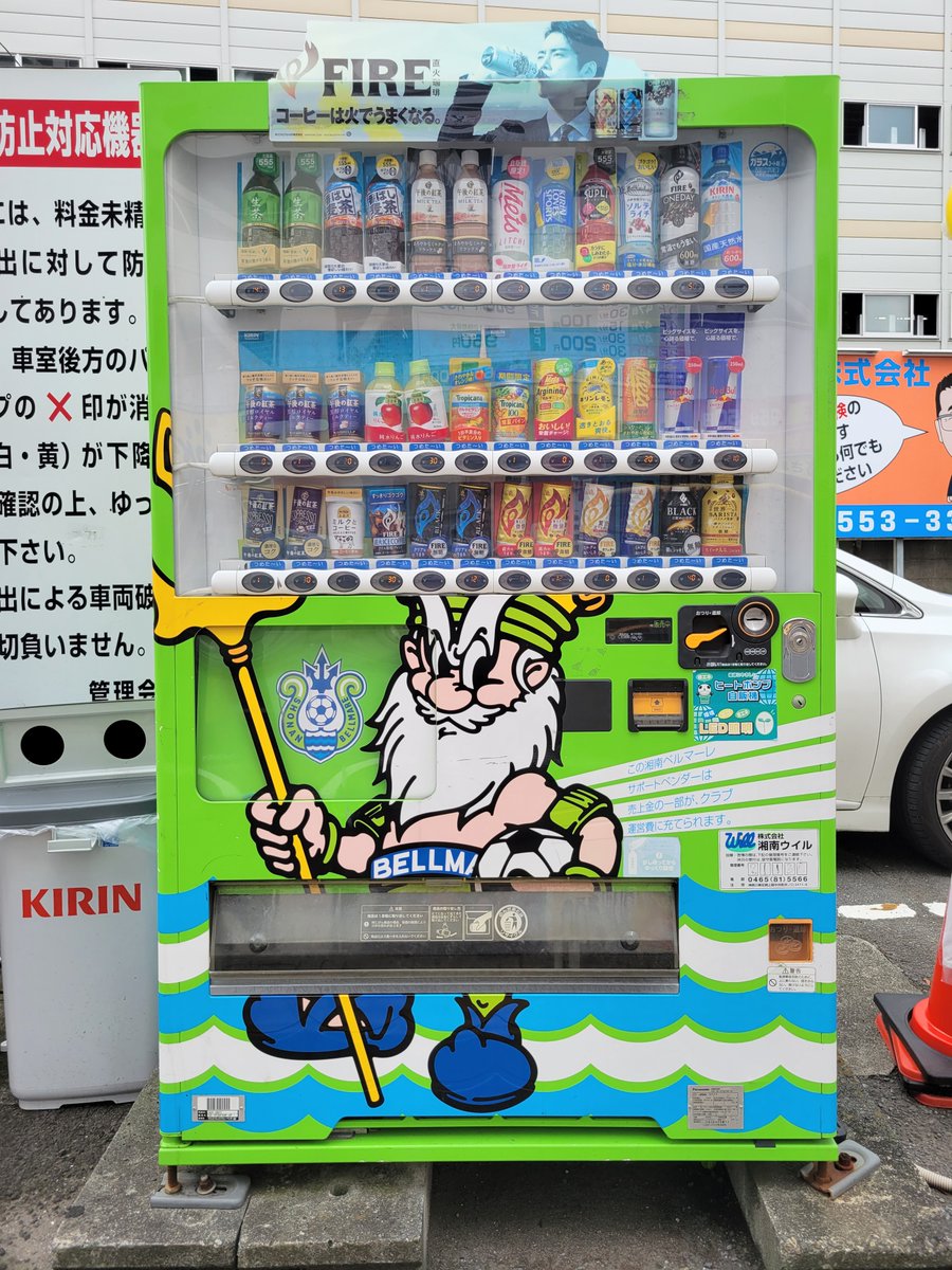 湘南ベルマーレ 応援自販機 設置場所：相石パーク 紅谷町No.5 住所