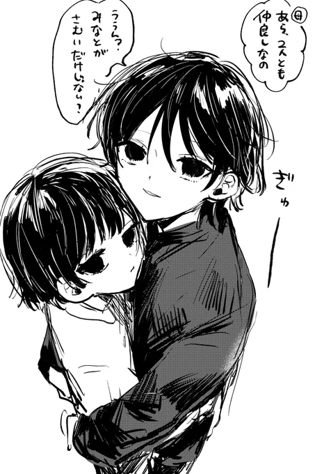 仲良し 