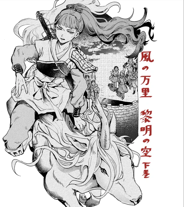 十二国記 -風の万里 黎明の空- 下巻読み終わり雑感 