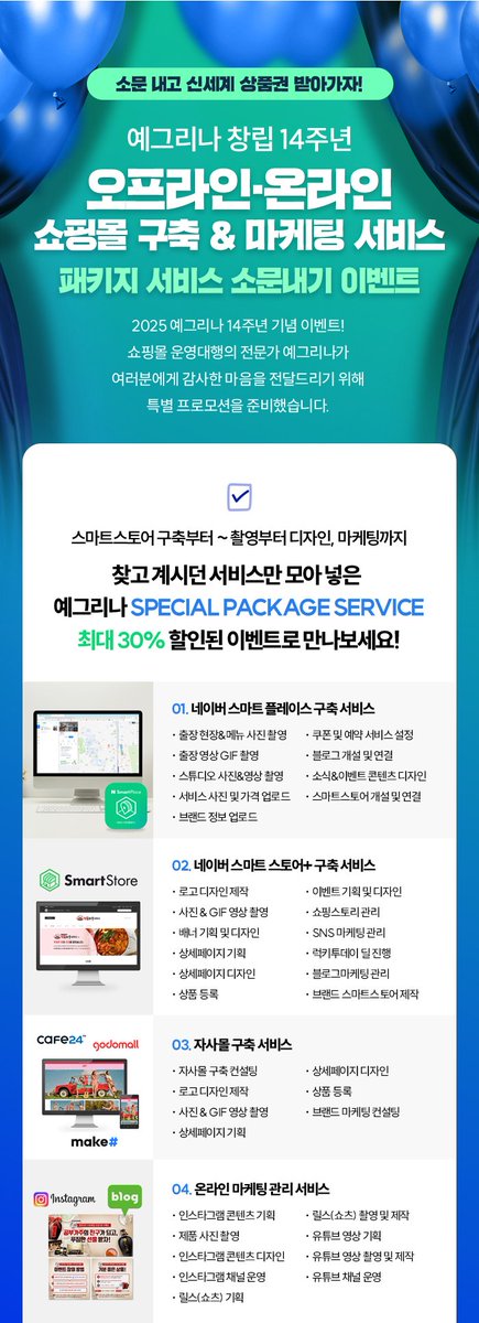 Sewill_Moon's tweet photo. 예그리나는 온·오프라인 쇼핑몰 구축&amp;마케팅 관리를 고민하시는 분들을 위해 ONE-STOP으로 진행할 수 있는 패키지 서비스를 준비했습니다.
https://t.co/jQwZOPWLcQ https://t.co/4Qo40FPtk4
