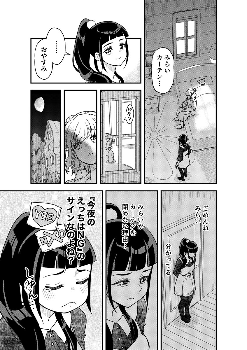 まほプリまんが「YES/NO」 