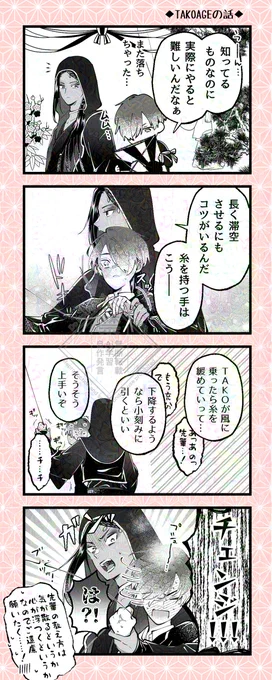 twst/ジャミ監
TAKOAGEの話。着物姿も相まってこうかは  ばつぐんだ! 