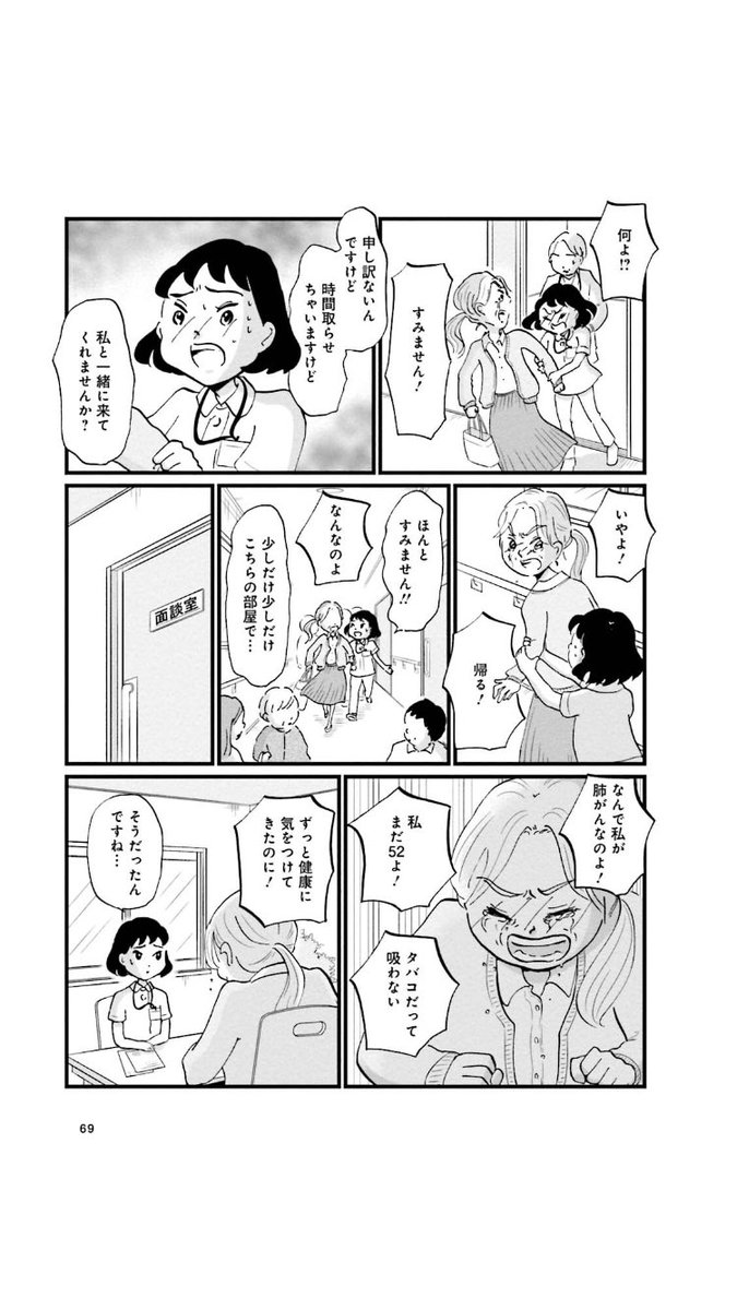 がん告知。感情を出し切る
1/2 