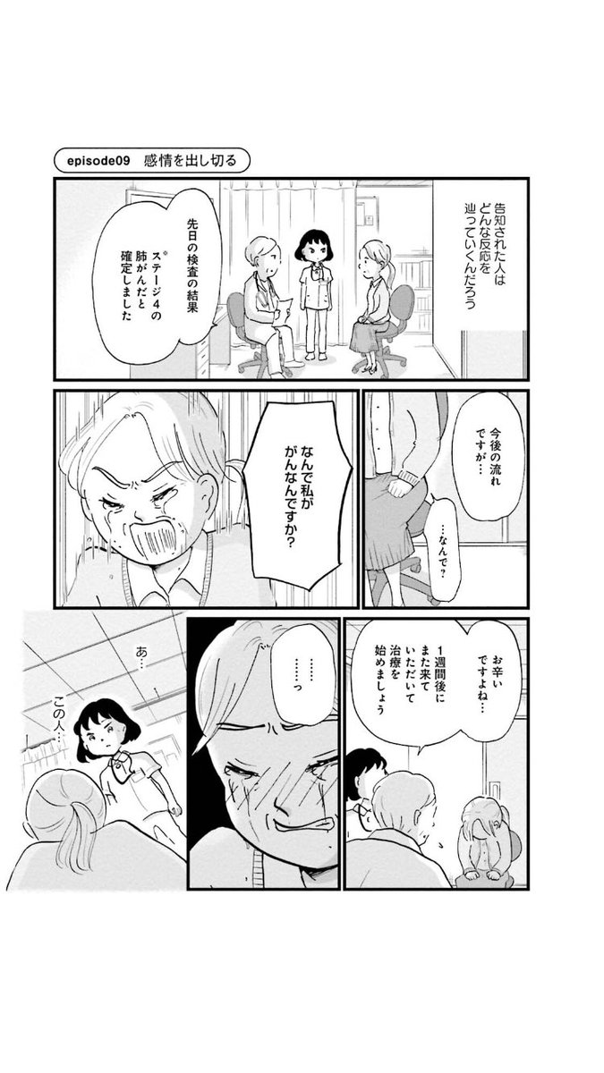 がん告知。感情を出し切る
1/2 