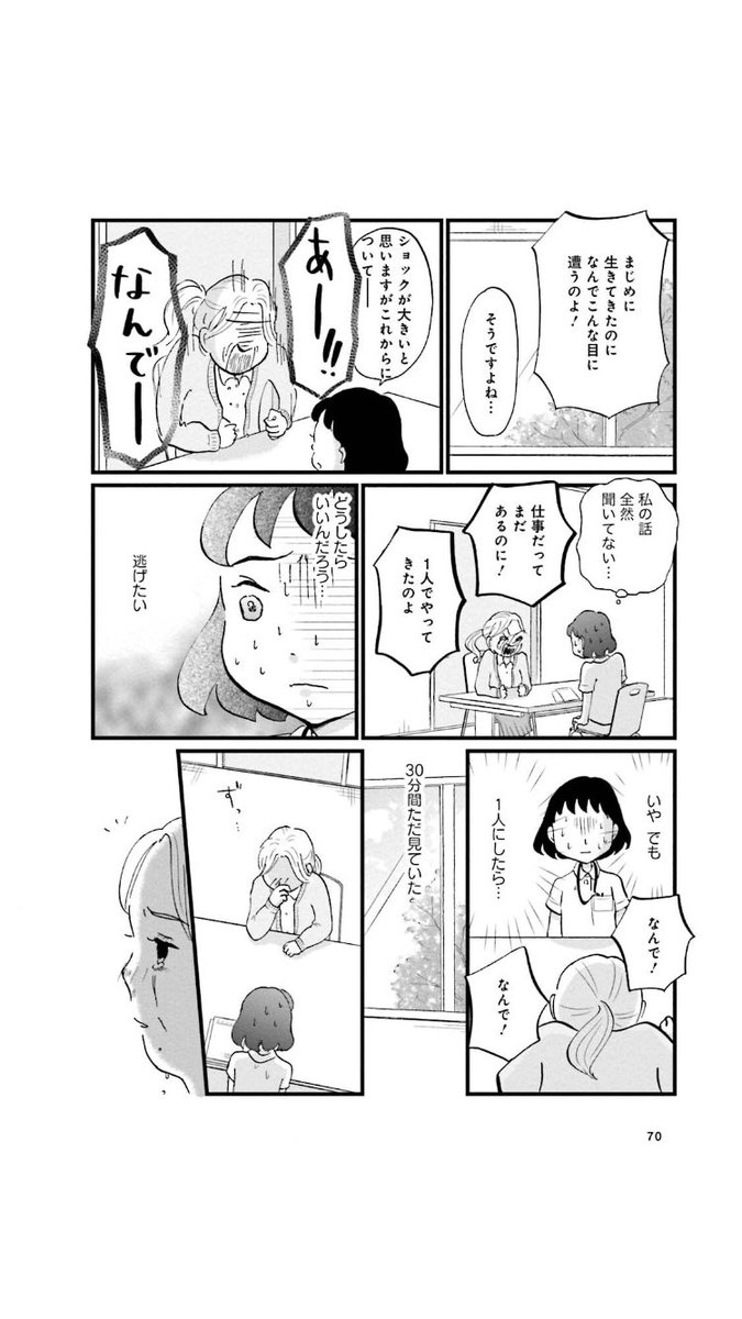 がん告知。感情を出し切る
1/2 