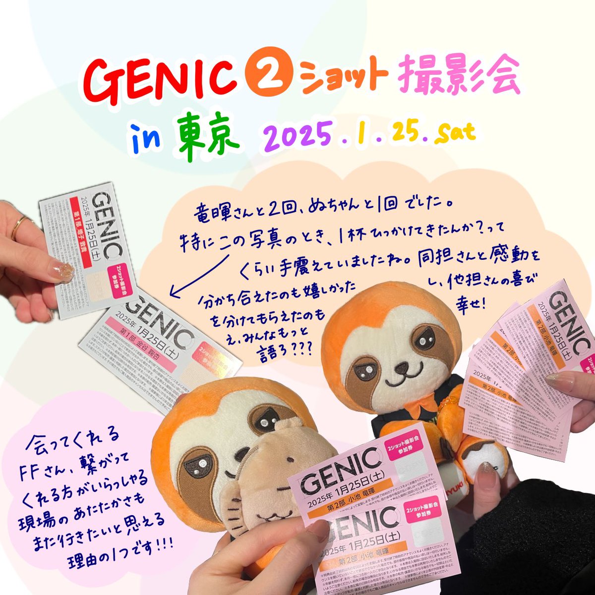 GENICツーショット撮影会
